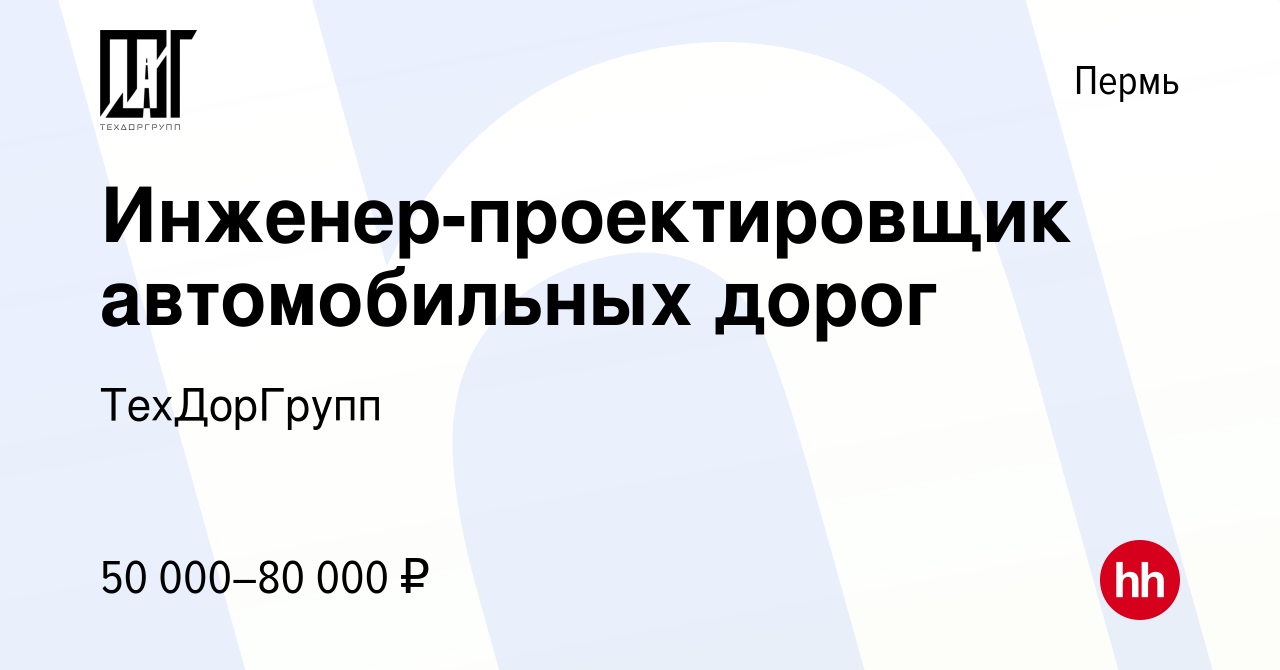 Инженер проектировщик автомобильных дорог