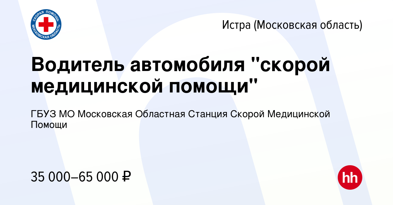 Вакансия Водитель автомобиля 