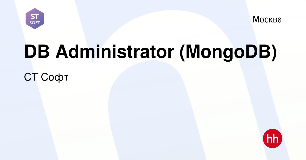 Вакансия DB Administrator (MongoDB) в Москве, работа в компании СТ Софт  (вакансия в архиве c 10 августа 2022)