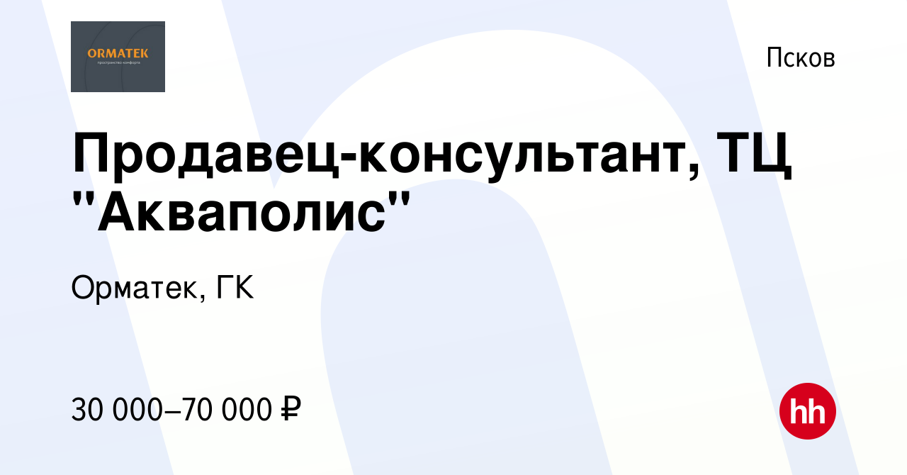 Вакансия Продавец-консультант, ТЦ 