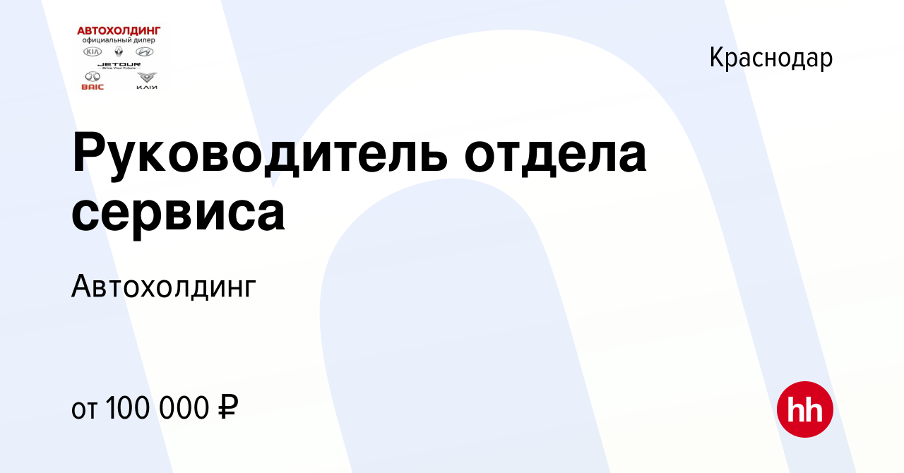 Hyundai краснодар автохолдинг