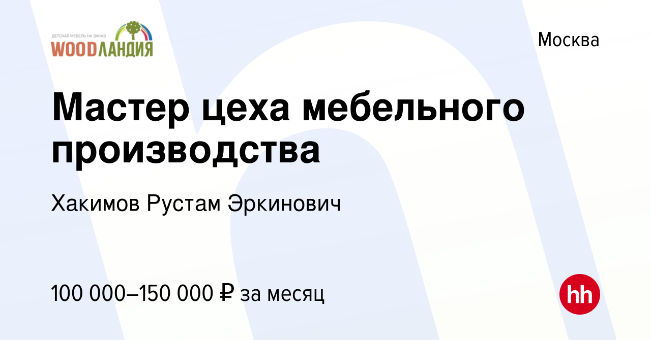 Мастер производства мебели вакансии