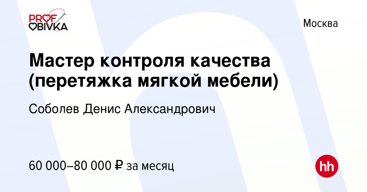 Требуется мастер по перетяжке мягкой мебели