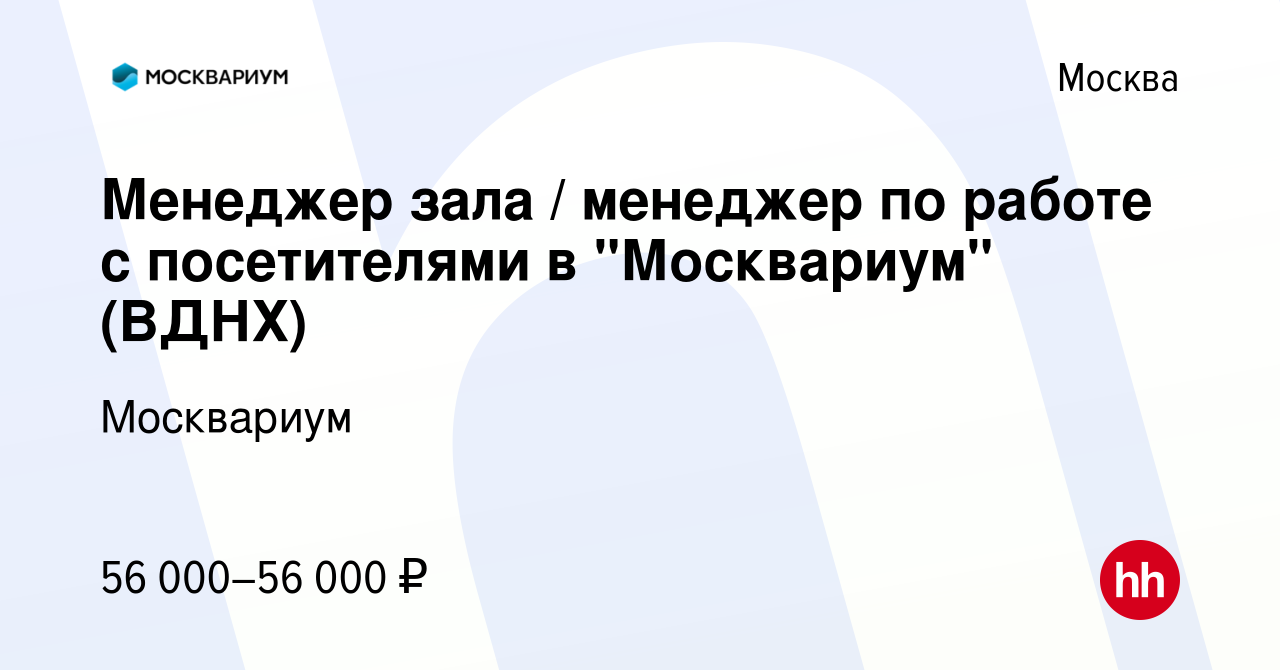 Вакансия Менеджер зала / менеджер по работе с посетителями в 