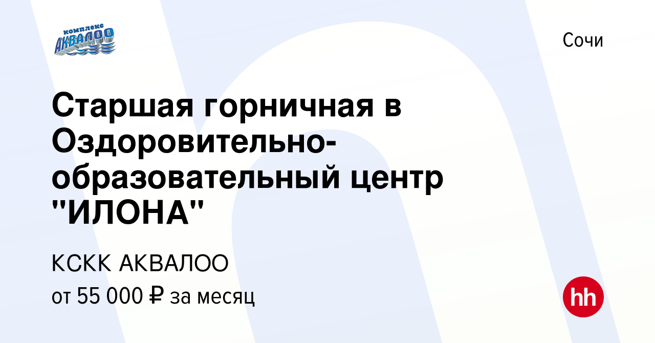 Вакансия Старшая горничная в Оздоровительно-образовательный центр 