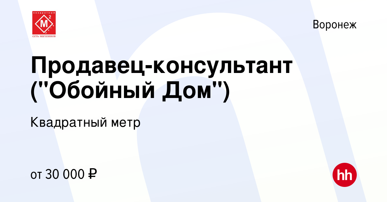 Вакансия Продавец-консультант (