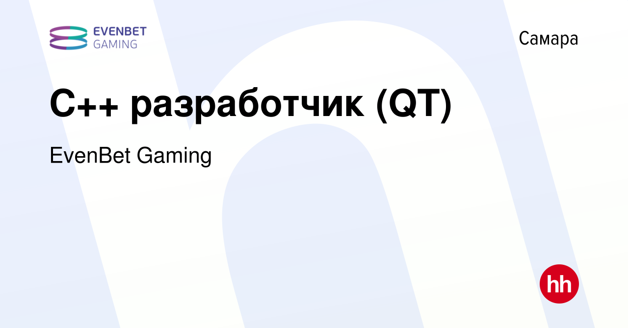 Вакансия C++ разработчик (QT) в Самаре, работа в компании EvenBet Gaming  (вакансия в архиве c 11 сентября 2022)