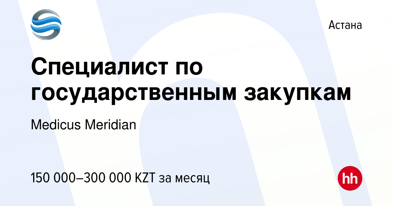 Вакансия Специалист по государственным закупкам в Астане, работа в компании  Medicus Meridian (вакансия в архиве c 12 августа 2022)