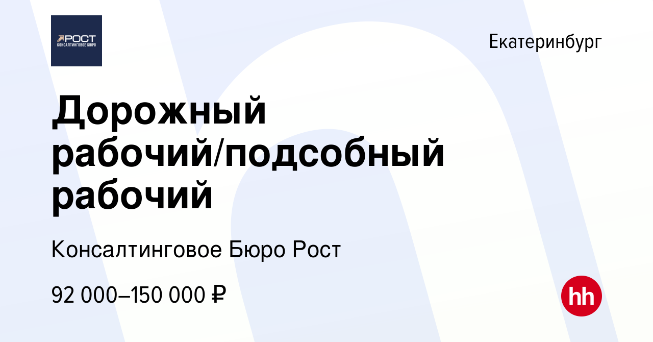 Вакансия Дорожный рабочий/подсобный рабочий в Екатеринбурге, работа в