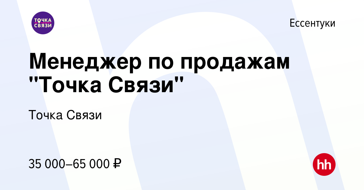 Вакансия Менеджер по продажам 