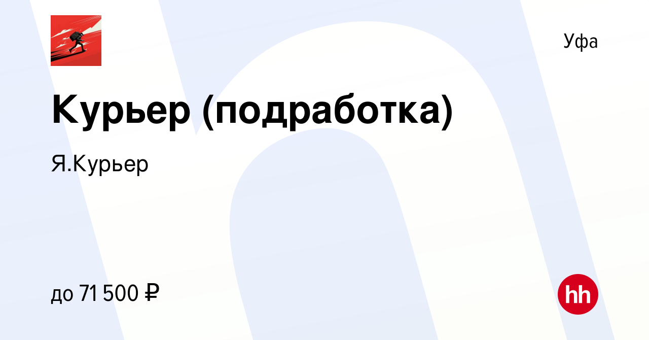 Я курьер. Парфенова Дарья Олеговна. Подработка с ежедневной оплатой в Калининграде.