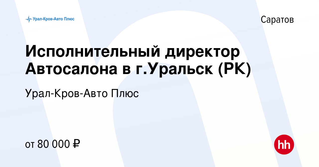 Урал кров авто плюс