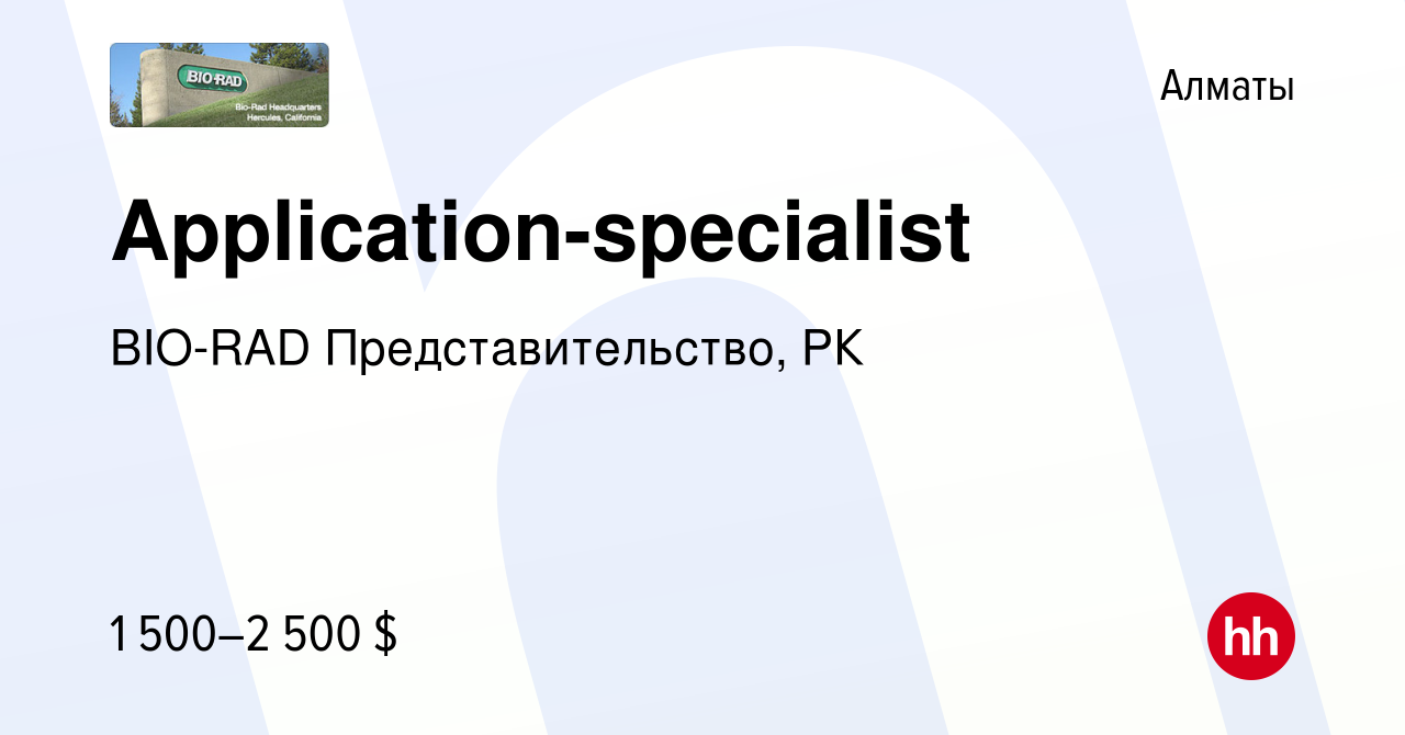 Вакансия Application-specialist в Алматы, работа в компании BIO-RAD  Представительство, РК (вакансия в архиве c 30 ноября 2012)