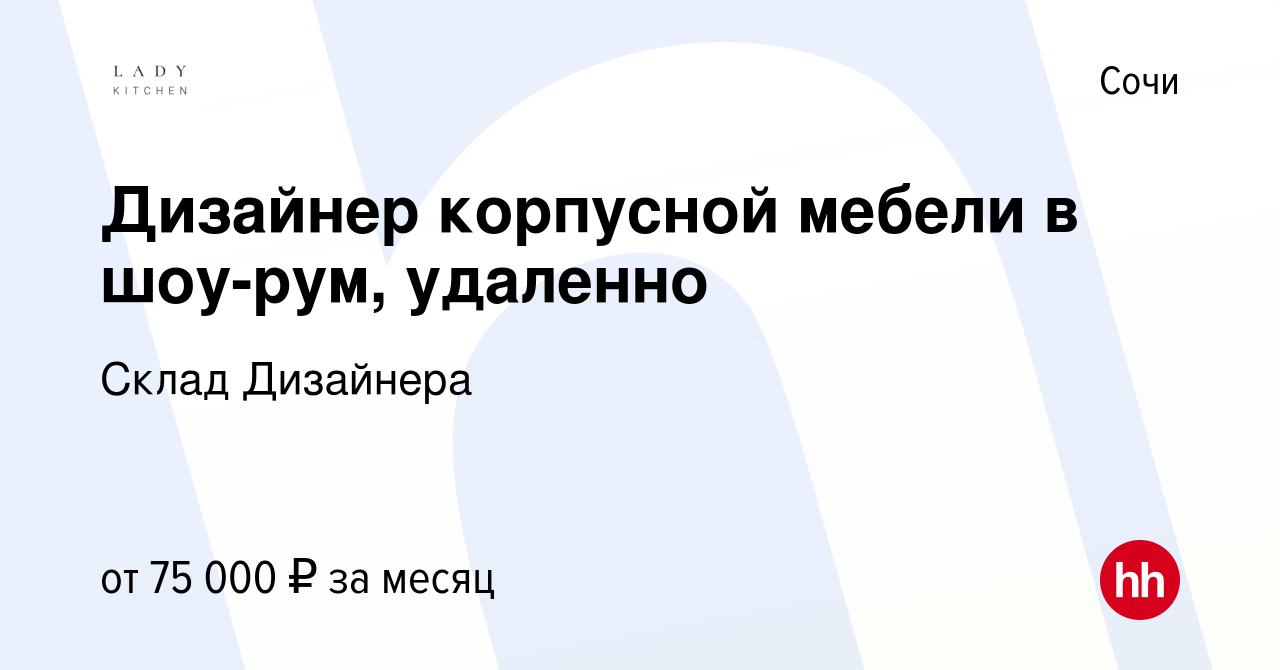 Работа дизайнер мебели удаленно