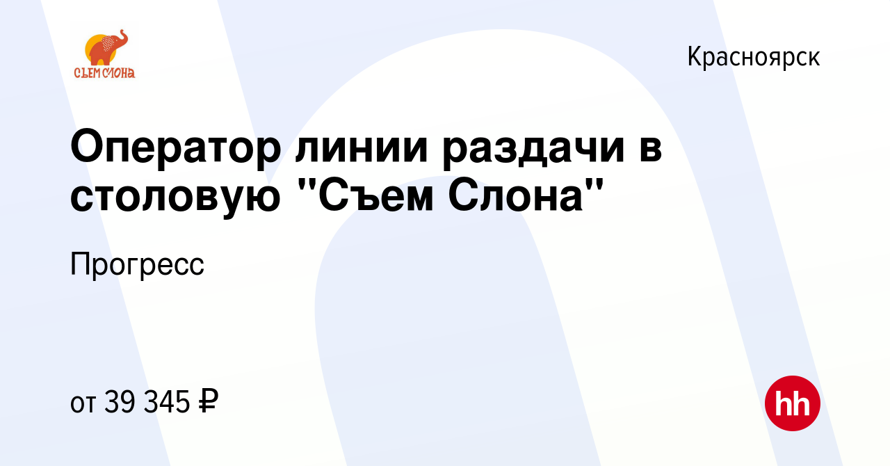 Вакансия Оператор линии раздачи в столовую 