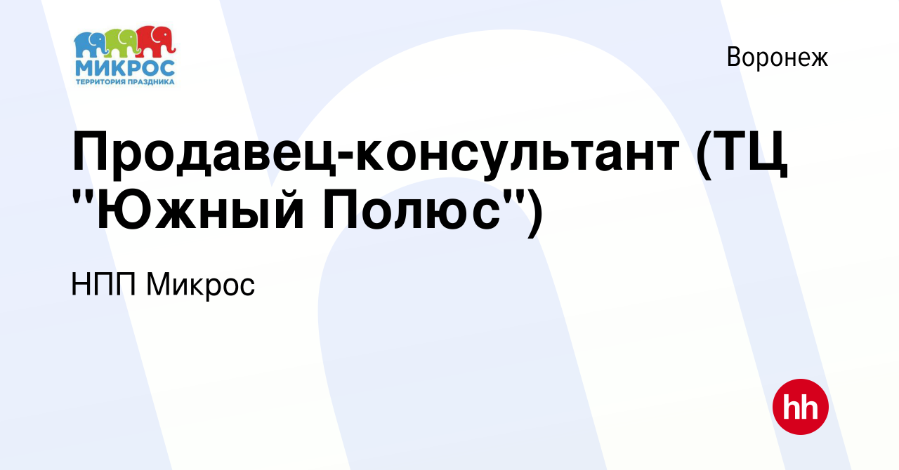 Вакансия Продавец-консультант (ТЦ 