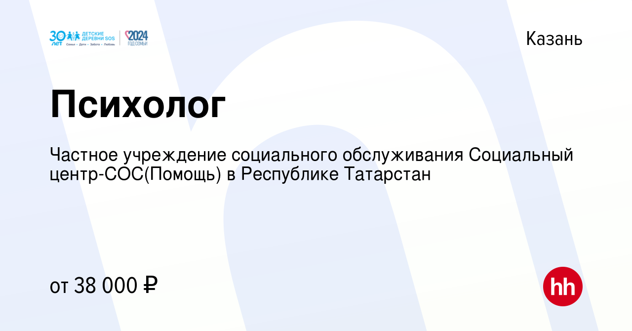 Вакансия Психолог в Казани, работа в компании Частное учреждение  социального обслуживания Социальный центр-СОС(Помощь) в Республике  Татарстан (вакансия в архиве c 14 августа 2022)