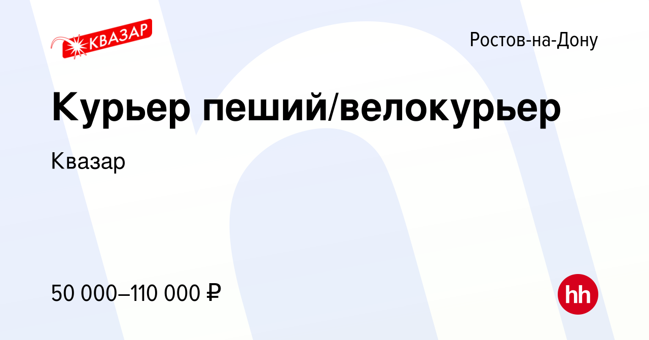 Пеший курьер ростов на дону. Велокурьер Саратов.