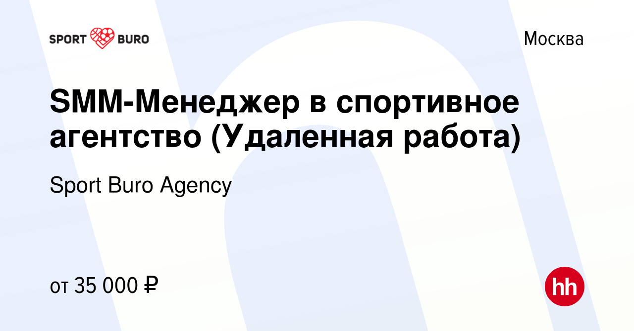 Вакансия SMM-Менеджер в спортивное агентство (Удаленная работа) в Москве,  работа в компании Sport Buro Agency (вакансия в архиве c 11 августа 2022)