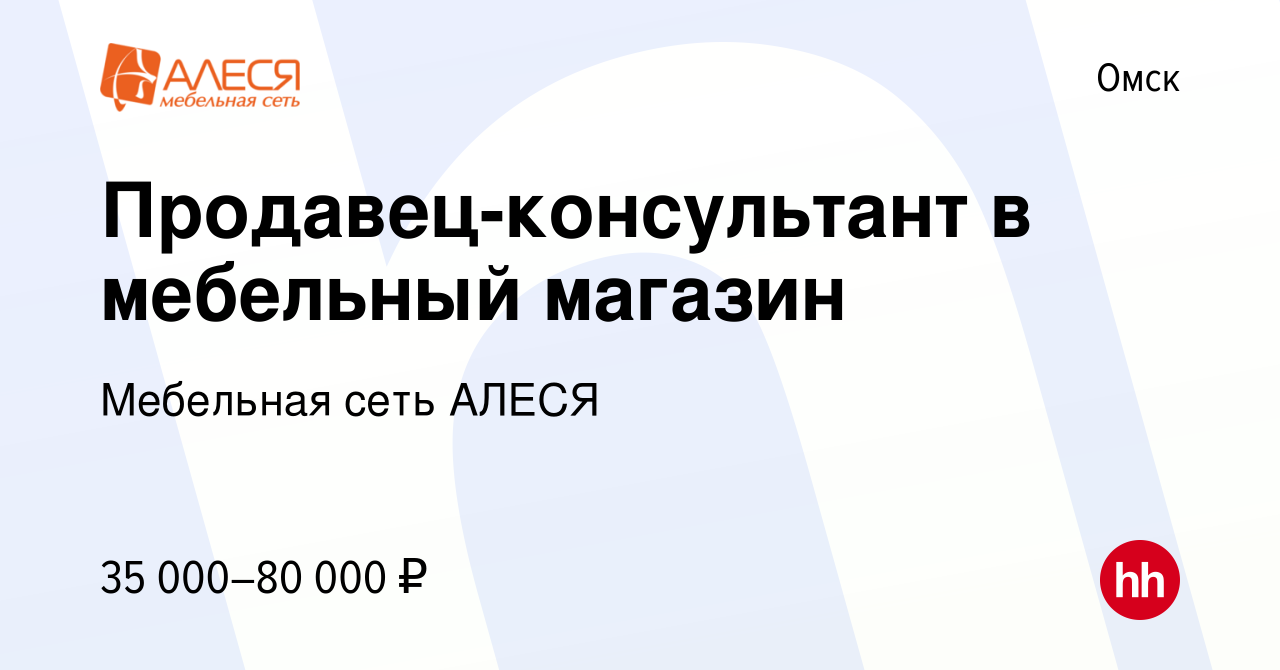 Продавец консультант в мебельный