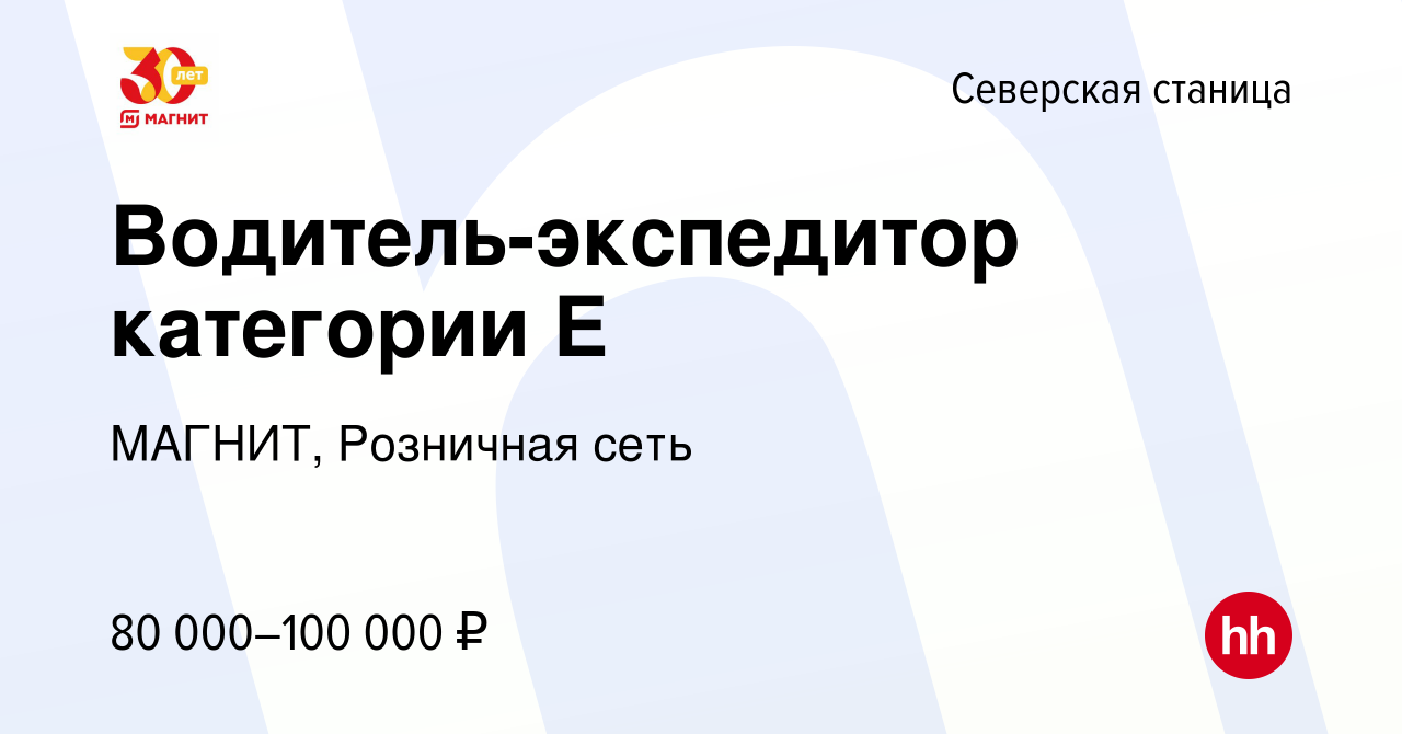 Работа в ступино. Магнит водитель категории с. Водитель экспедитор магнит. Магнит тесты для водителя экспедитора. Магнит водитель категории с Челябинск.