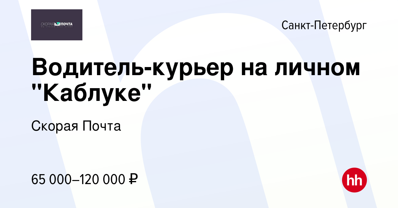 Вакансия Водитель-курьер на личном 