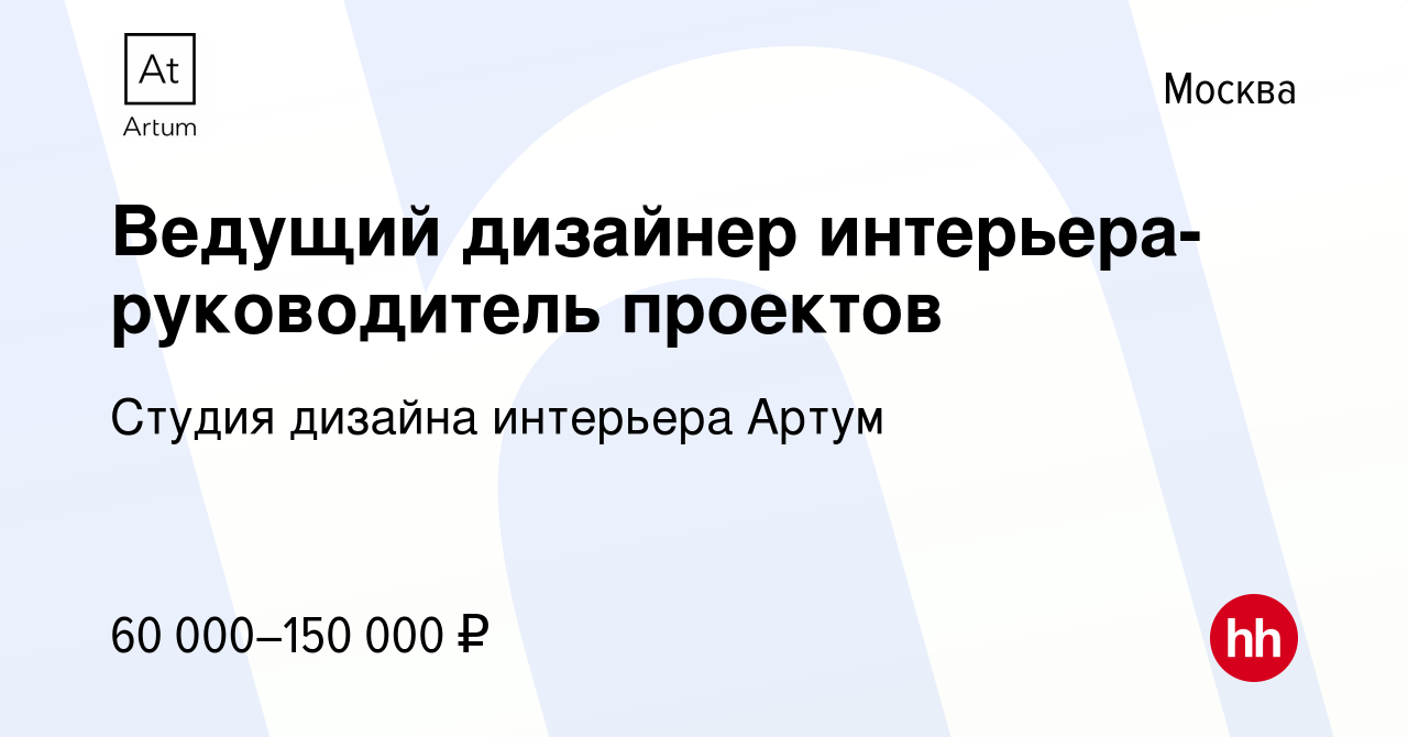 Студия дизайна интерьера артум