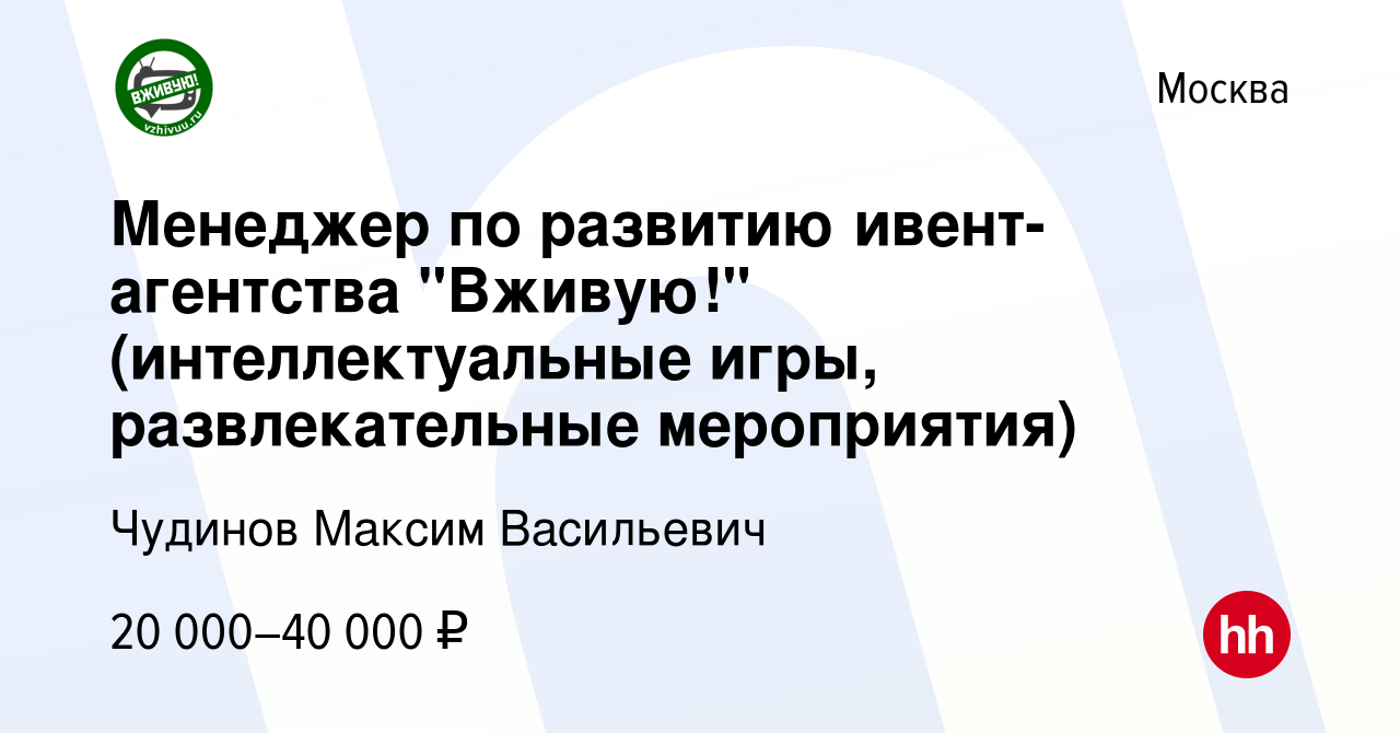 Вакансия Менеджер по развитию ивент-агентства 