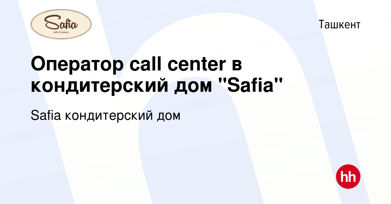 Вакансия Оператор call center в кондитерский дом 