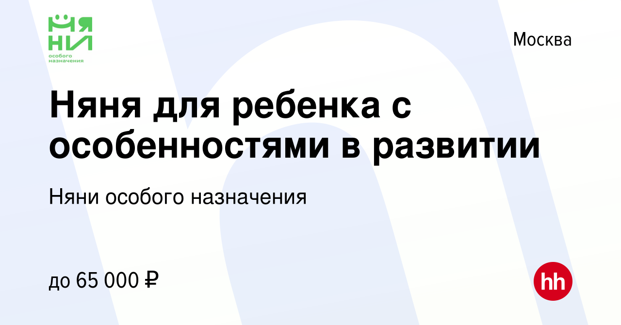 Вакансия Няня для ребенка с особенностями в развитии в Москве, работа в  компании Няни особого назначения (вакансия в архиве c 17 августа 2022)