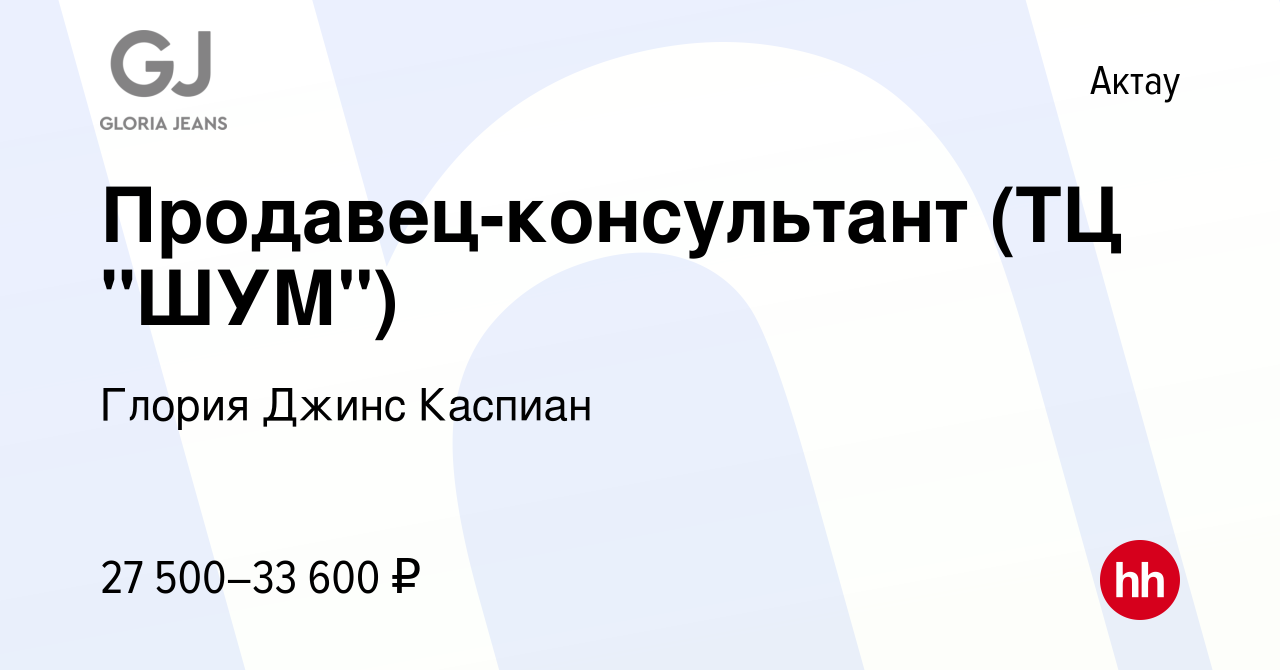 Вакансия Продавец-консультант (ТЦ 