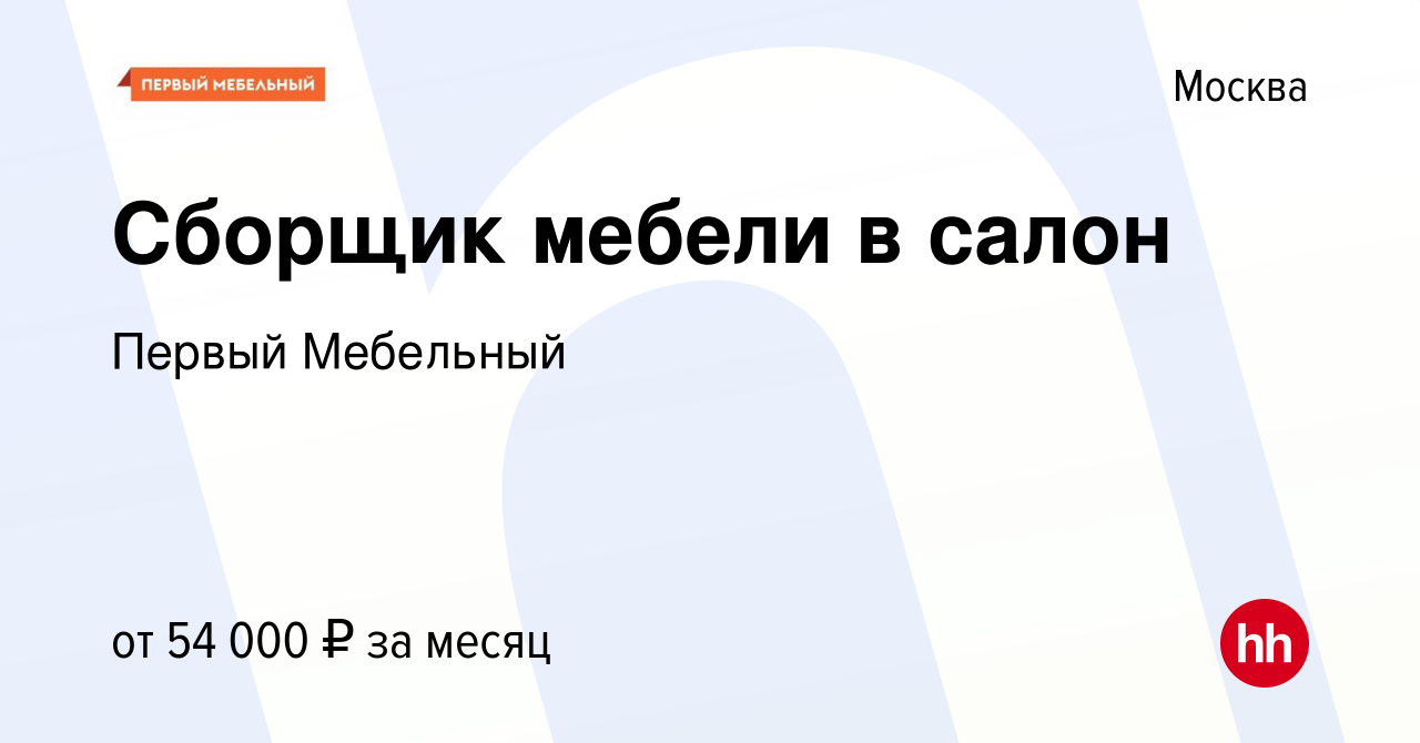 Сборщик мебели в мебельный салон