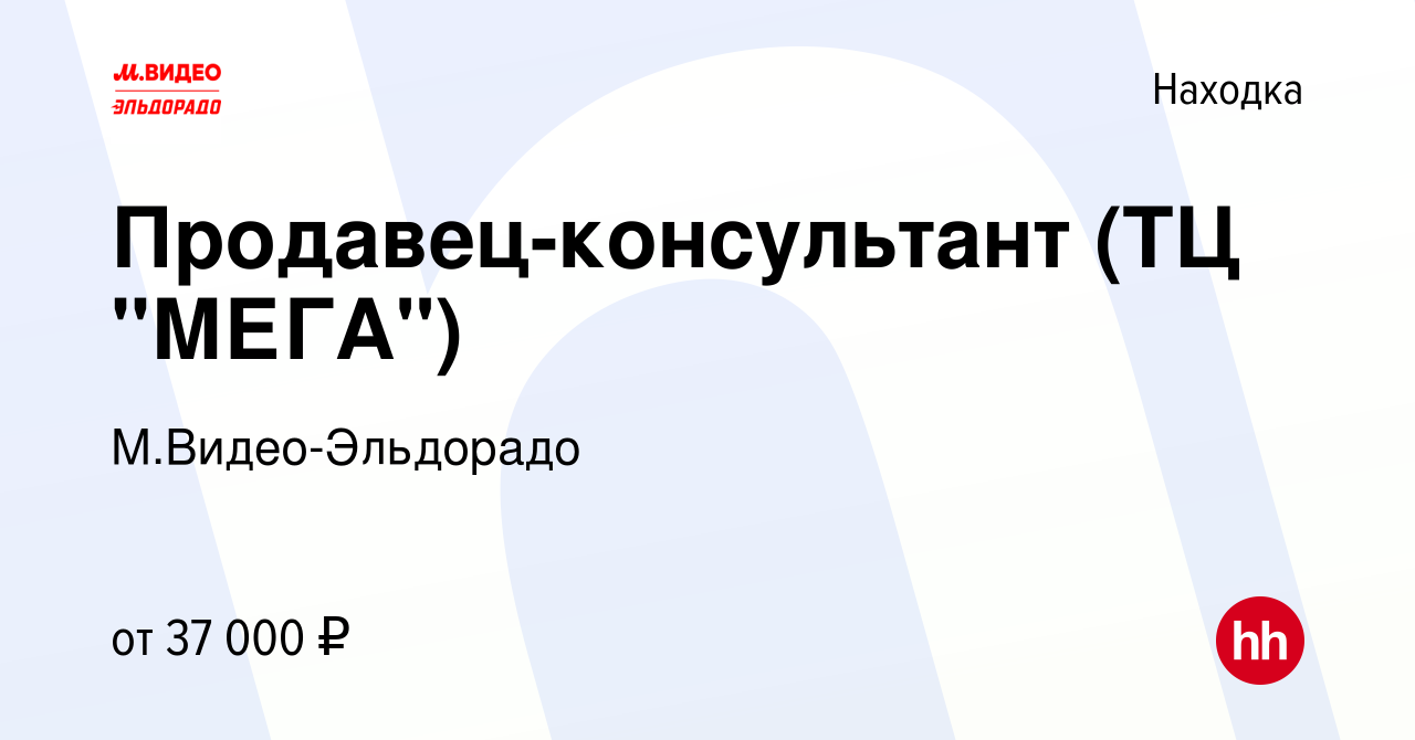 Вакансия Продавец-консультант (ТЦ 