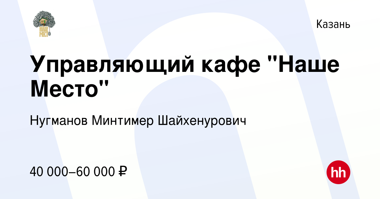 Вакансия Управляющий кафе 