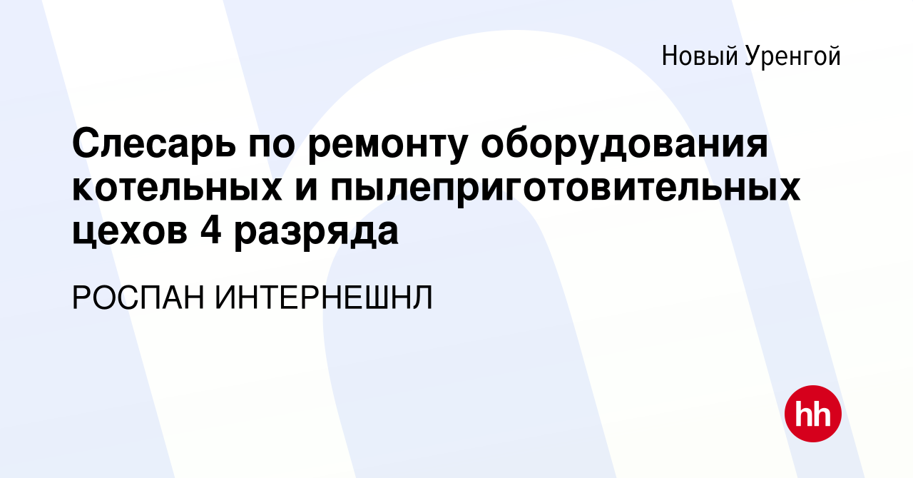 Работа слесарь по ремонту котельного оборудования вахта