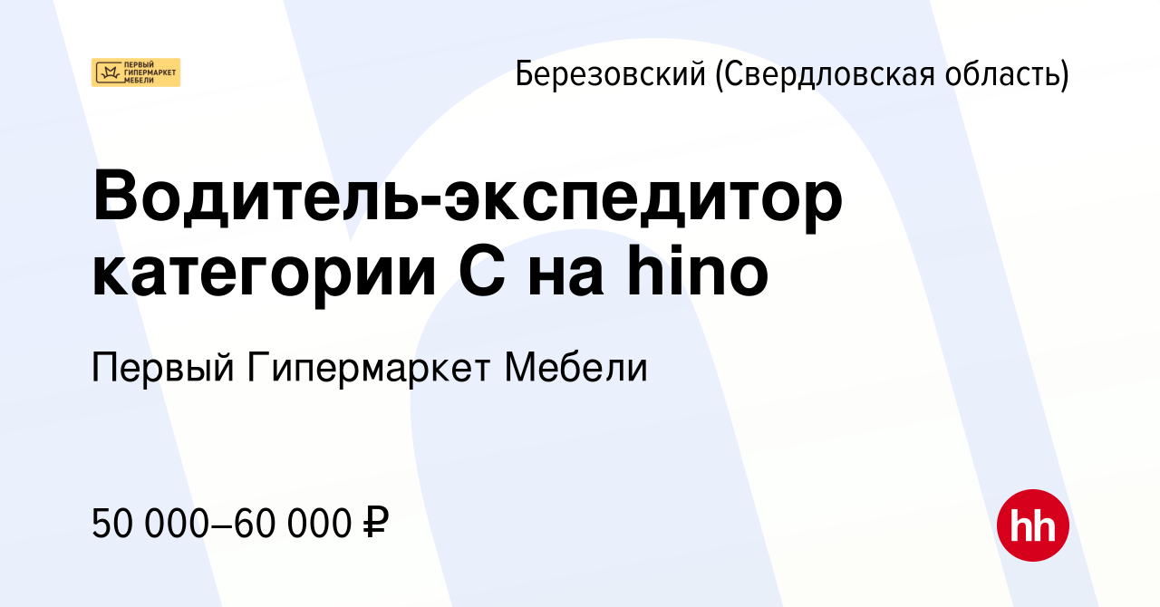 Г березовский ул транспортников 1 первый гипермаркет мебели