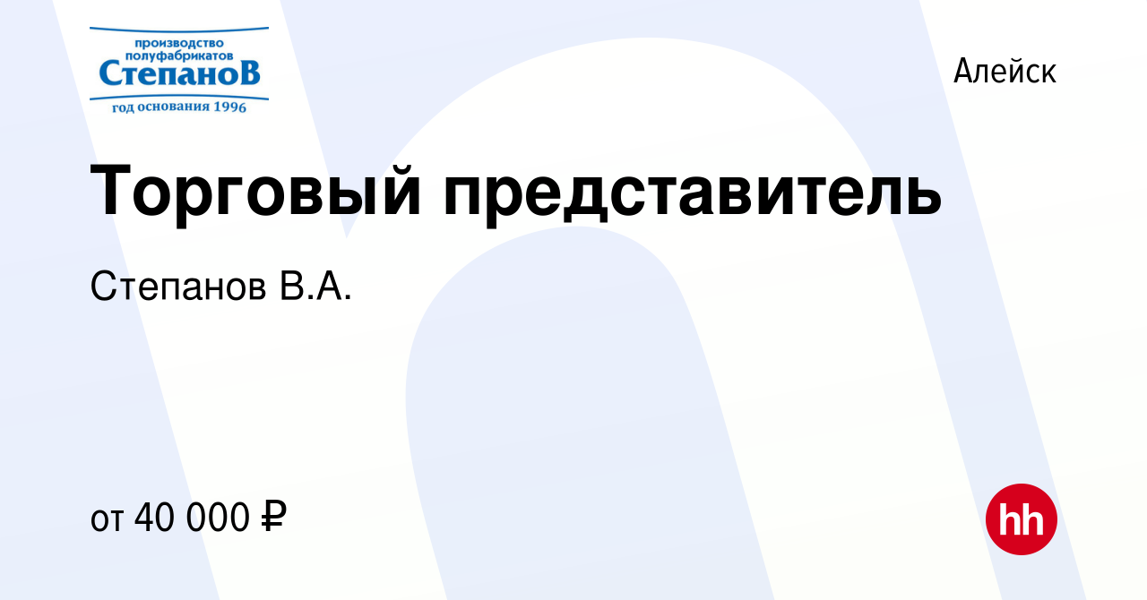 Вакансия Торговый представитель в Алейске, работа в компании Степанов В.А.  (вакансия в архиве c 31 июля 2022)