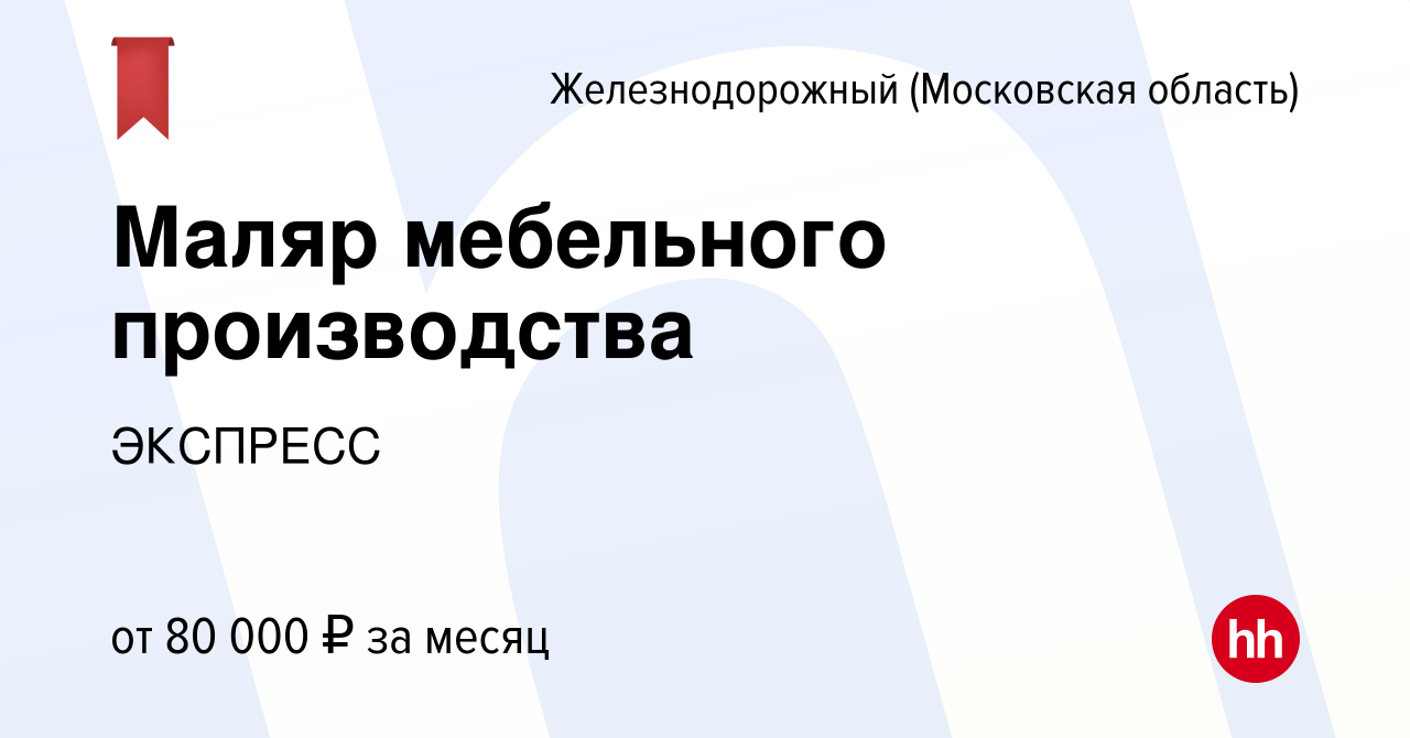 Вакансии в железнодорожном мебельное производство