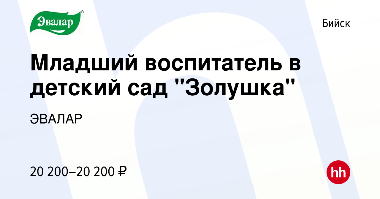 Вакансия Младший воспитатель в детский сад 