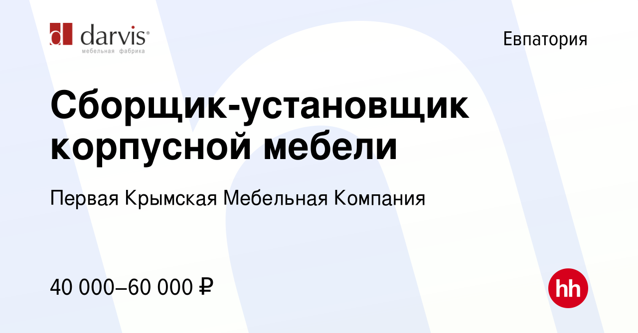 Установщик корпусной мебели вакансии