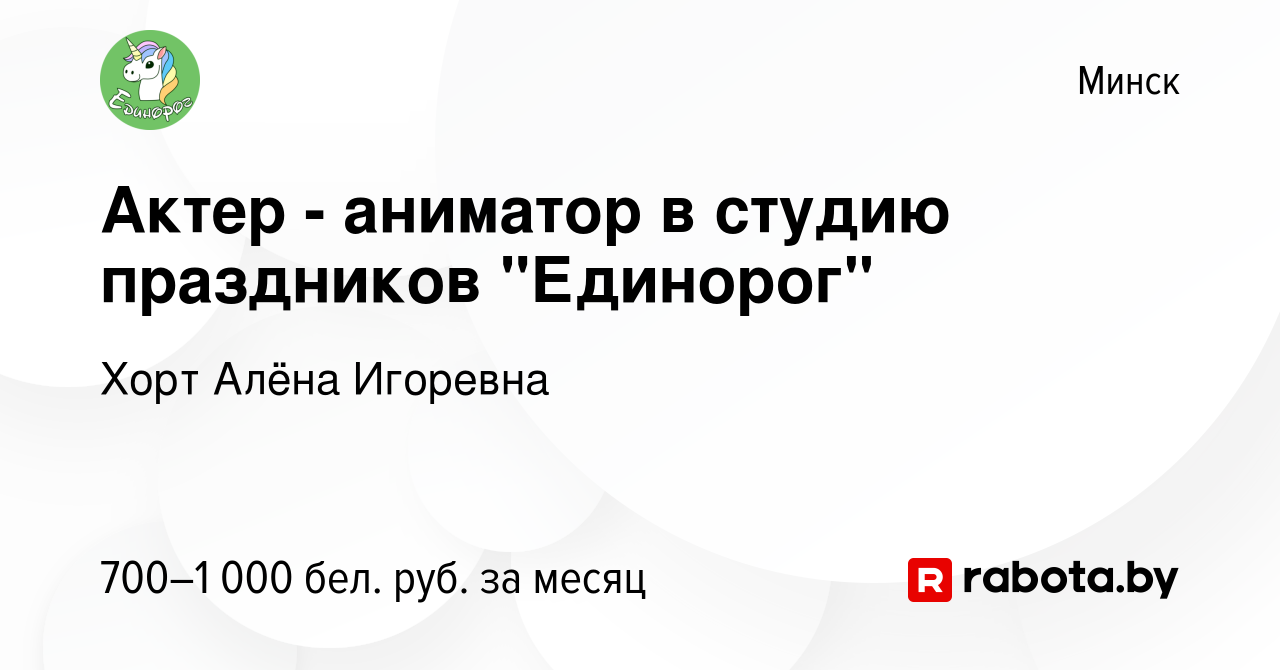 Вакансия Актер - аниматор в студию праздников 