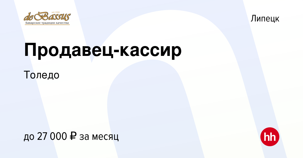 Вакансия Продавец-кассир в Липецке, работа в компании Толедо (вакансия в  архиве c 29 августа 2022)