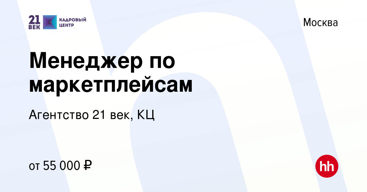 Вакансия Менеджер по маркетплейсам в Москве, работа в компании