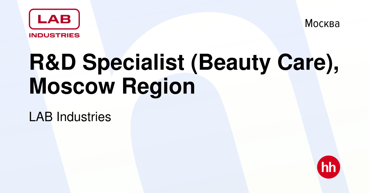 Вакансия R&D Specialist (Beauty Care), Moscow Region в Москве, работа в  компании LAB Industries (вакансия в архиве c 21 января 2024)