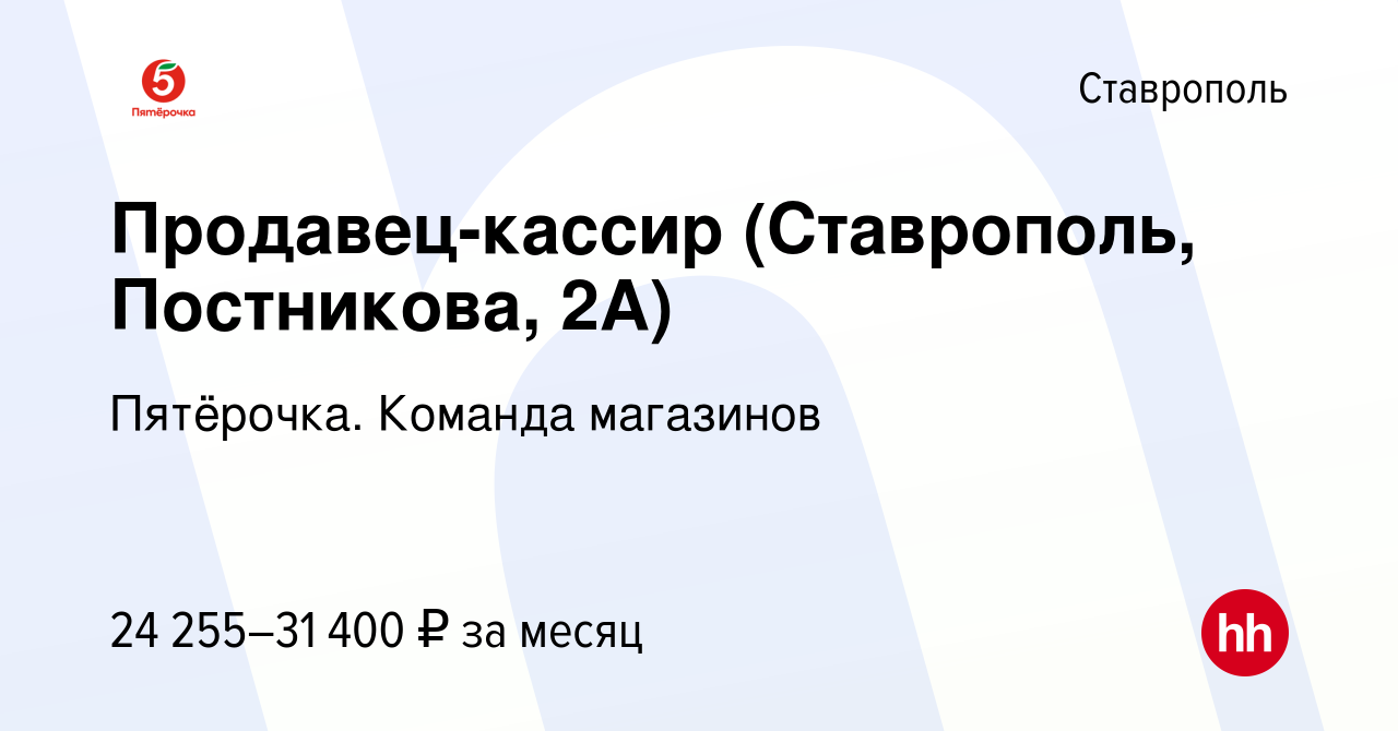 работа кассир ставрополь