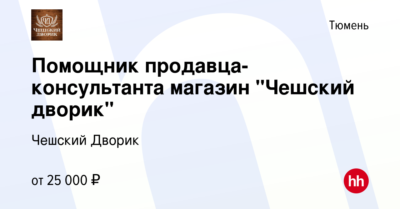 Вакансия Помощник продавца-консультанта магазин 