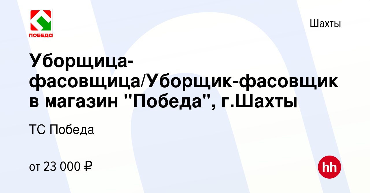 Вакансия Уборщица-фасовщица/Уборщик-фасовщик в магазин 