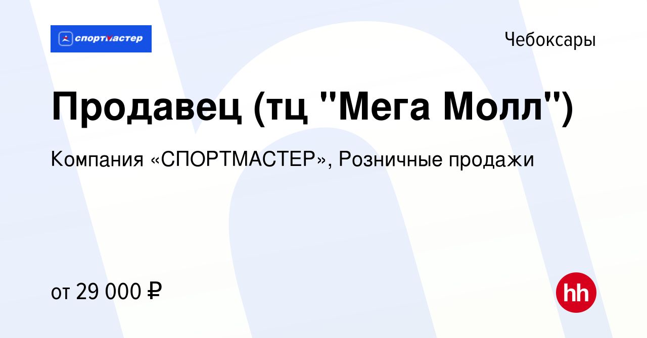 Вакансия Продавец (тц 