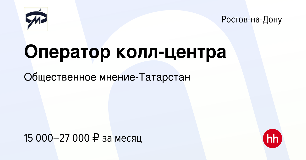 Вакансия Оператор колл-центра в Ростове-на-Дону, работа в компании