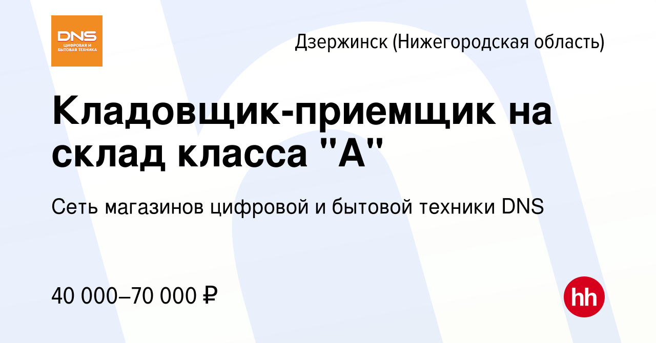 Вакансия Кладовщик-приемщик на склад класса 